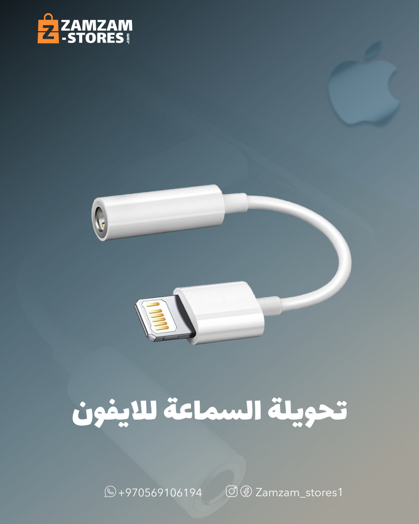 تحويلة ايفون 