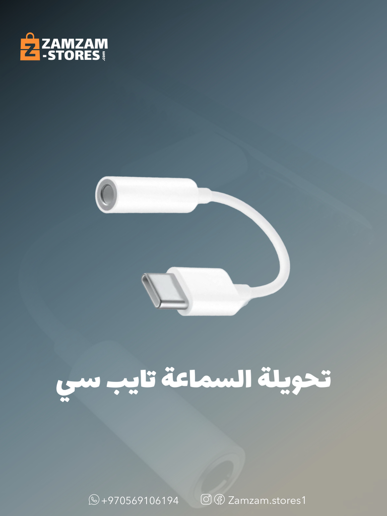 تحويلة تايب سي 