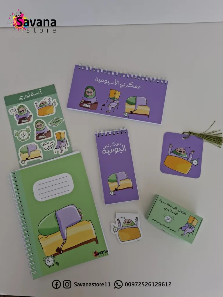 بكج الانسة ليزي