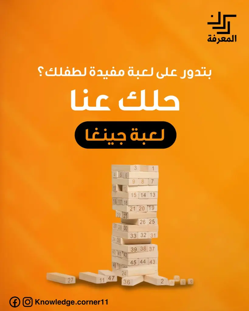 لعبة جينغا