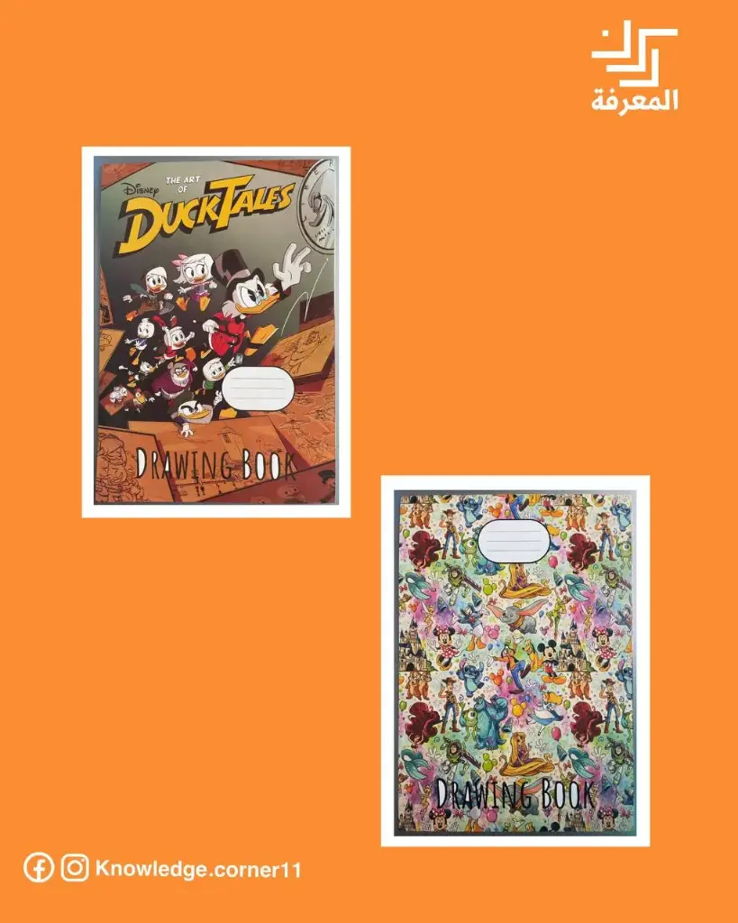 كراسات رسم ، دفاتر رسم