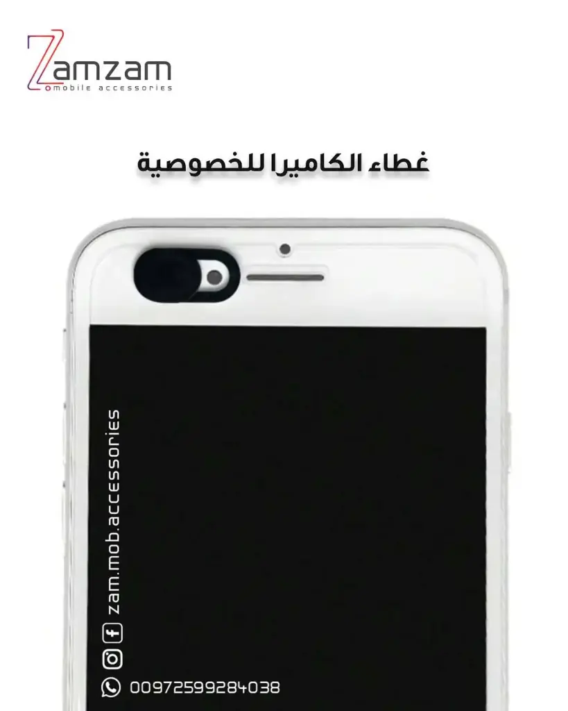 غطاء الكاميرا للخصوصية 