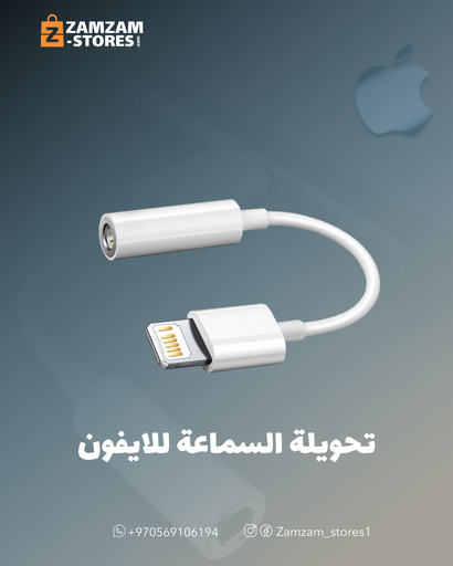 تحويلة ايفون 