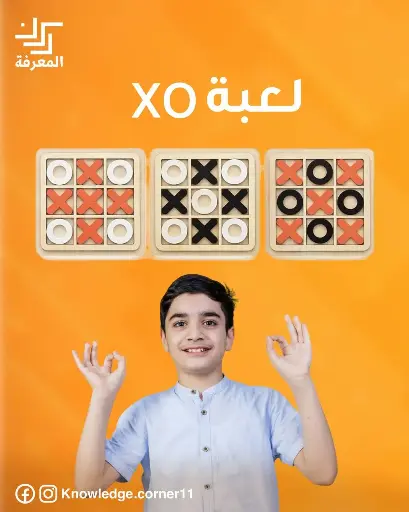 لعبة X & O