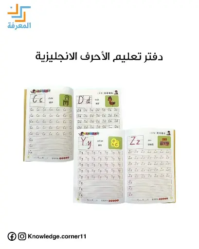 كتاب تعلم الحروف الانجليزية 