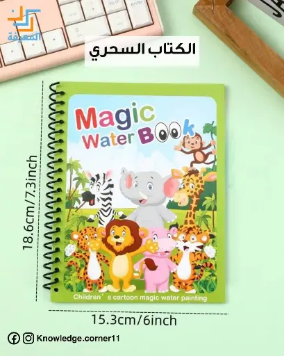 الكتاب السحري 